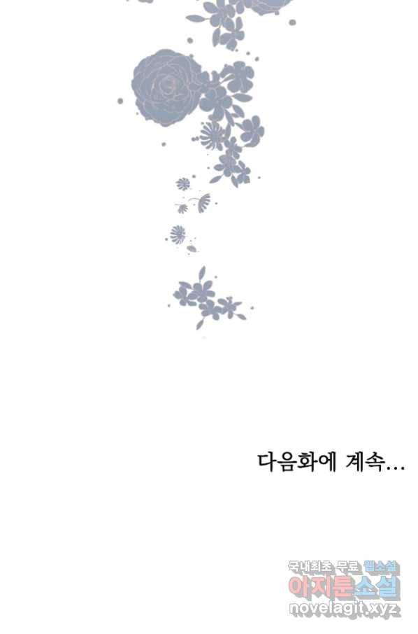 유월의 복숭아 11화 95