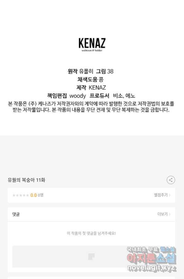 유월의 복숭아 11화 96