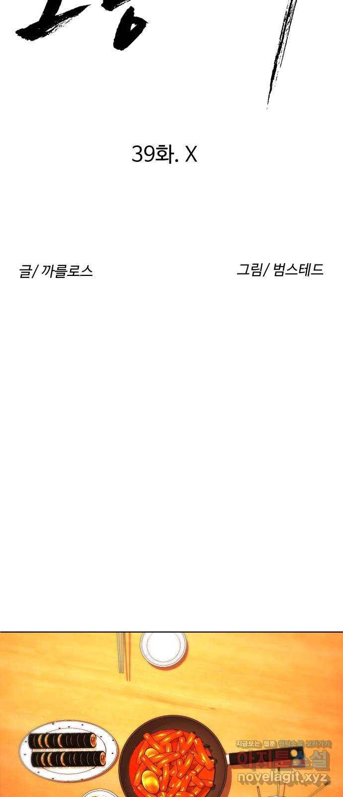 보통아이 39화. X 5