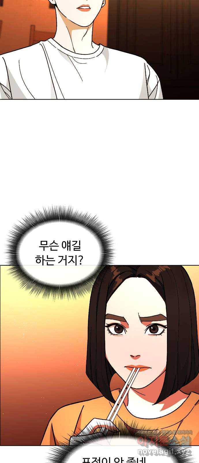 보통아이 39화. X 16