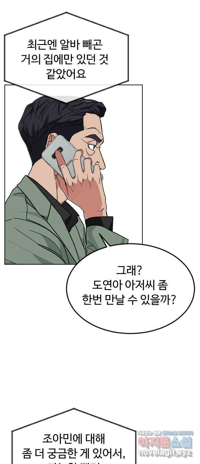 보통아이 39화. X 37