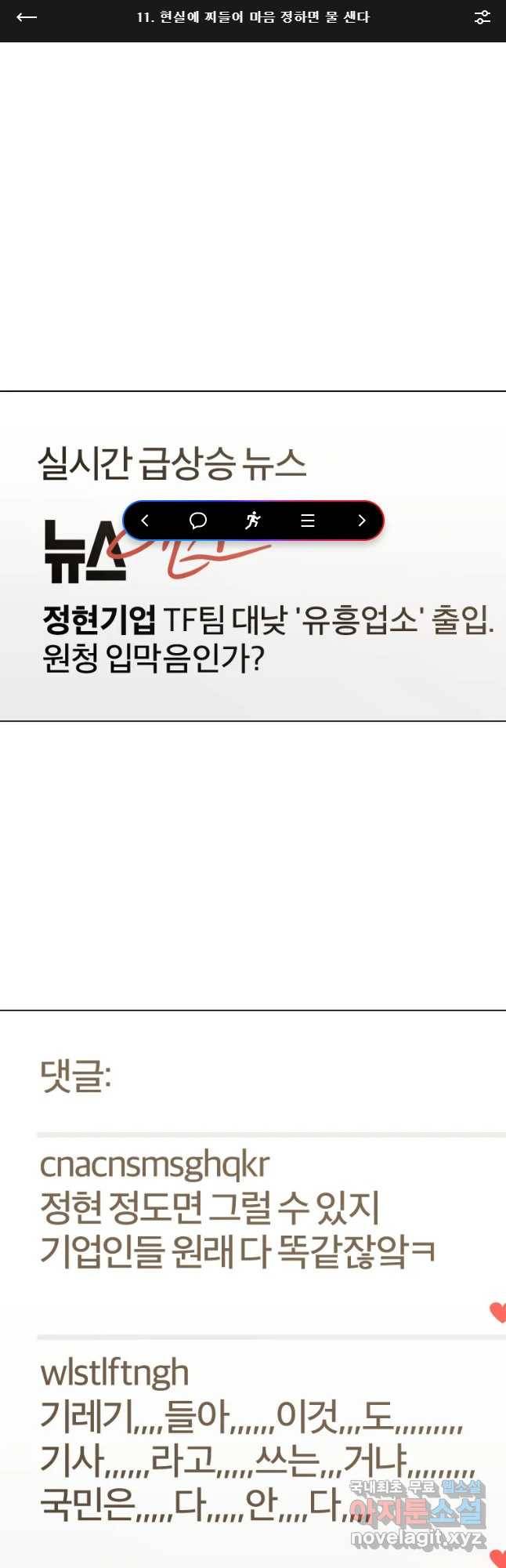 짝과 적 11화 1