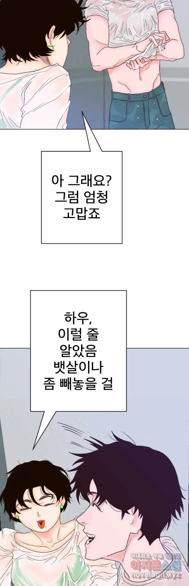 짝과 적 12화 7