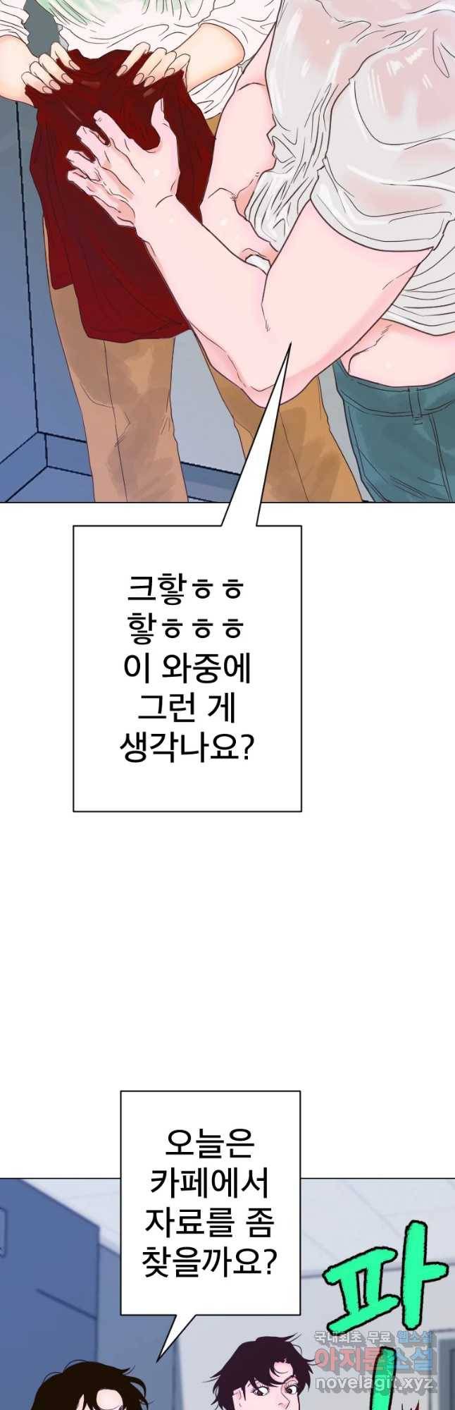 짝과 적 12화 8