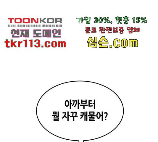 밀실 마피아 게임 7화 1