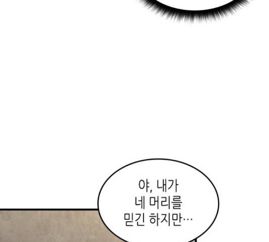 밀실 마피아 게임 7화 11