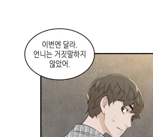 밀실 마피아 게임 7화 13