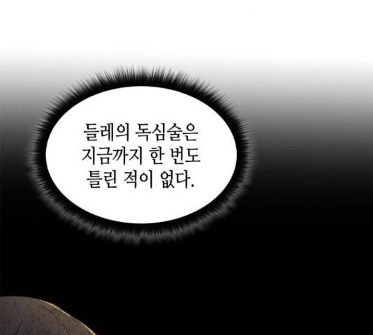 밀실 마피아 게임 7화 15
