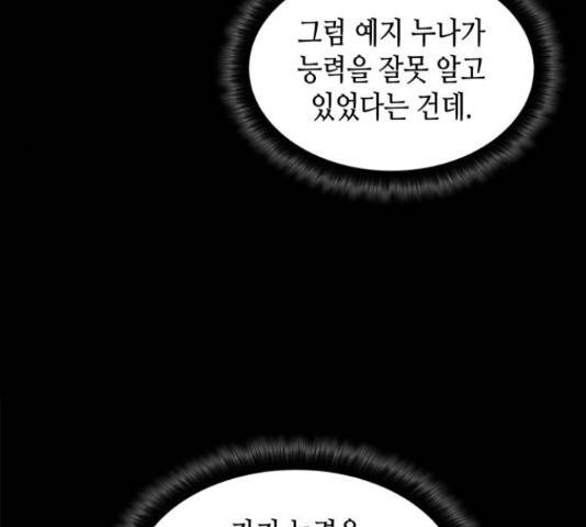 밀실 마피아 게임 7화 17