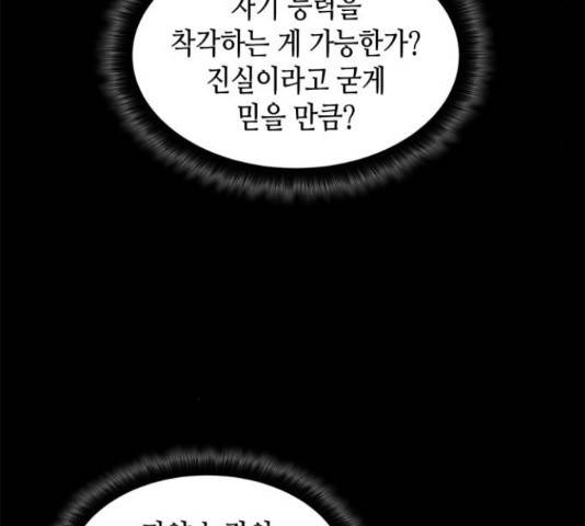 밀실 마피아 게임 7화 18