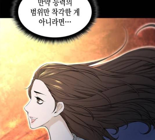 밀실 마피아 게임 7화 19