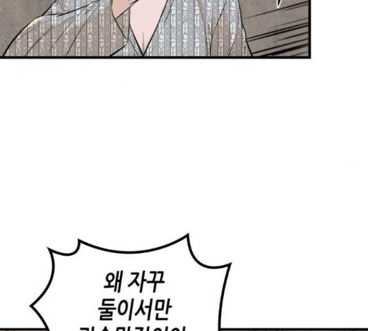 밀실 마피아 게임 7화 23