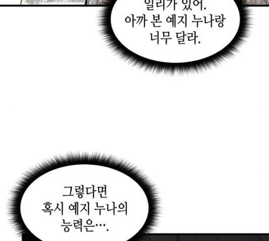 밀실 마피아 게임 7화 28