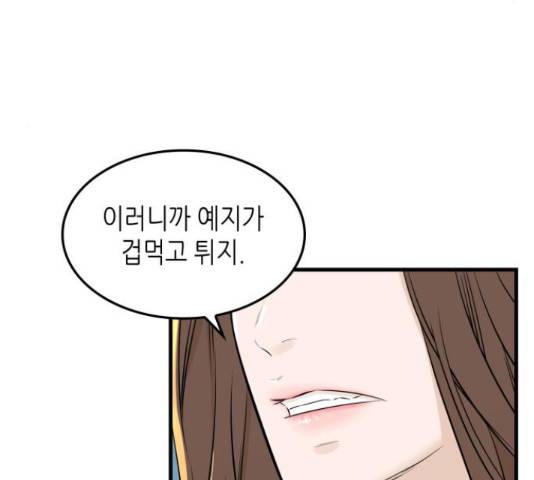밀실 마피아 게임 7화 38