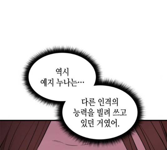 밀실 마피아 게임 7화 44