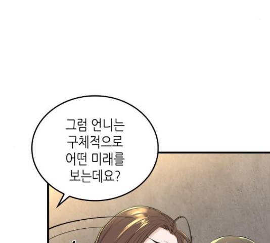밀실 마피아 게임 7화 46