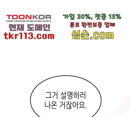 밀실 마피아 게임 7화 48