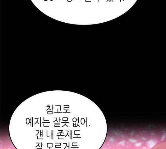 밀실 마피아 게임 7화 57
