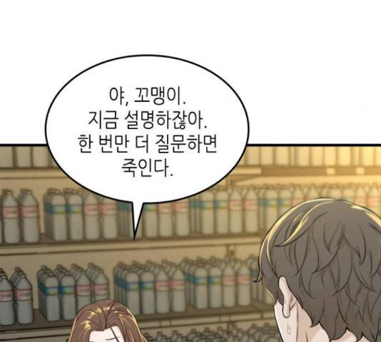 밀실 마피아 게임 7화 66