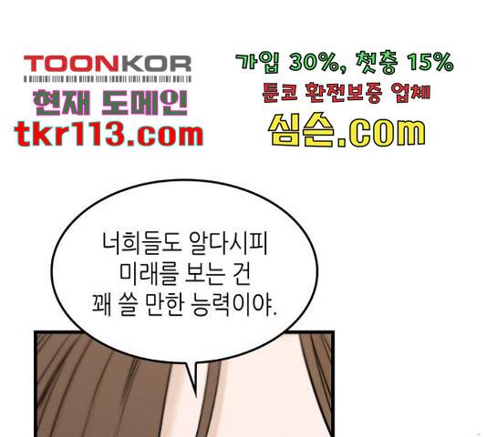 밀실 마피아 게임 7화 68