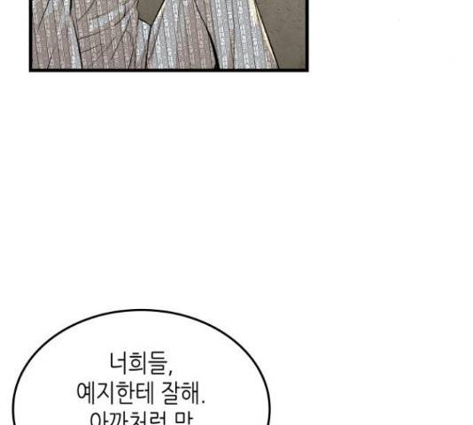밀실 마피아 게임 7화 74