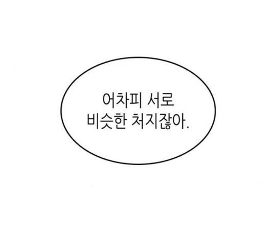 밀실 마피아 게임 7화 77