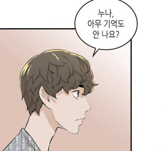 밀실 마피아 게임 7화 87