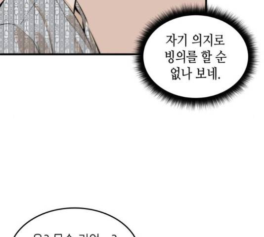 밀실 마피아 게임 7화 88