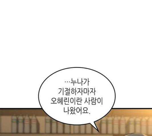 밀실 마피아 게임 7화 92