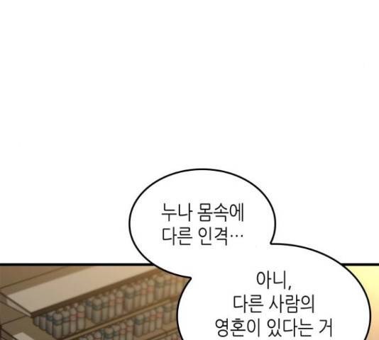 밀실 마피아 게임 7화 94