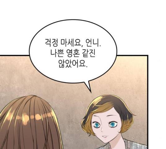 밀실 마피아 게임 7화 99