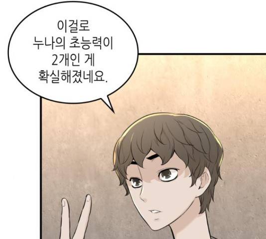 밀실 마피아 게임 7화 101