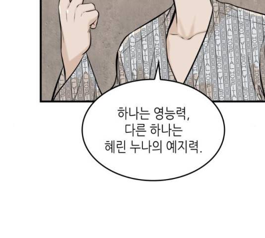 밀실 마피아 게임 7화 102