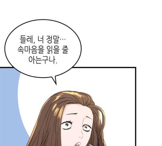 밀실 마피아 게임 7화 110
