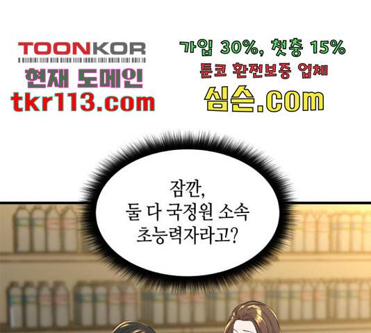 밀실 마피아 게임 7화 116