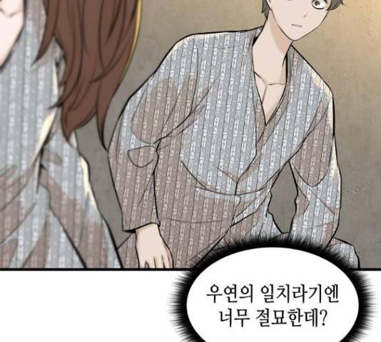밀실 마피아 게임 7화 119
