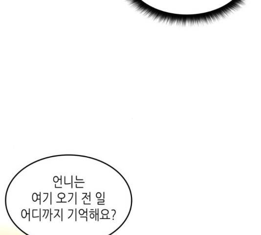 밀실 마피아 게임 7화 120