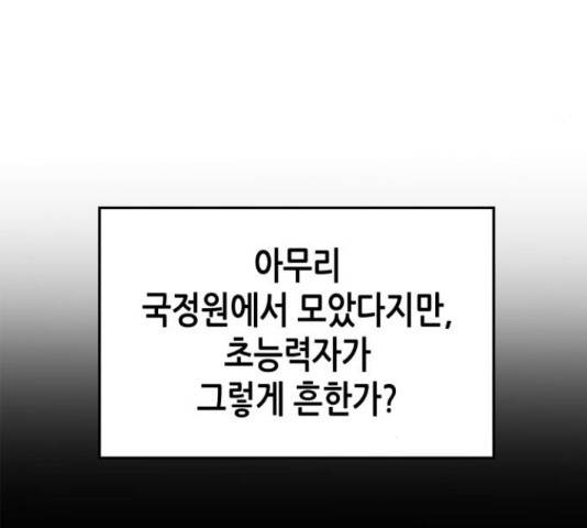 밀실 마피아 게임 7화 123