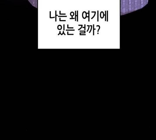 밀실 마피아 게임 7화 130