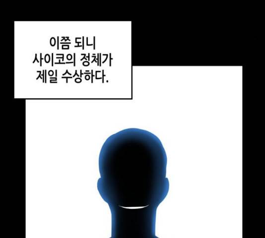 밀실 마피아 게임 7화 131