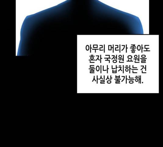 밀실 마피아 게임 7화 132