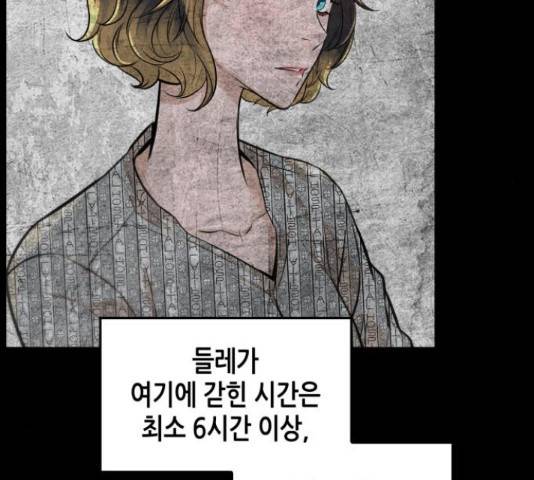 밀실 마피아 게임 7화 136