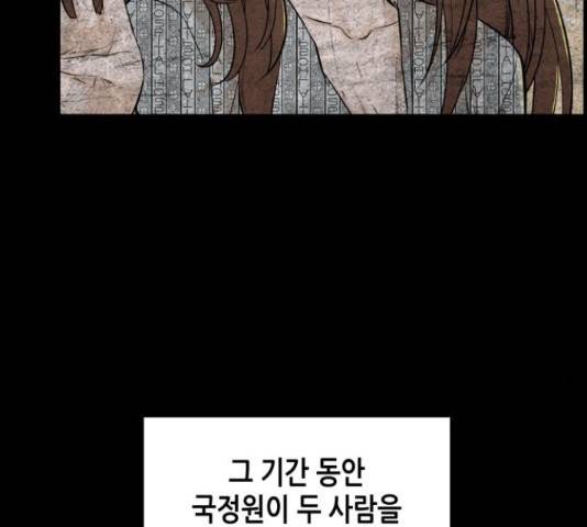 밀실 마피아 게임 7화 138