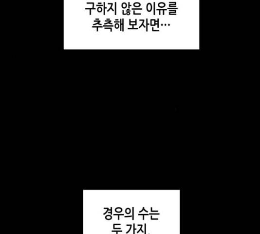 밀실 마피아 게임 7화 139