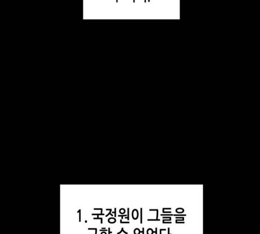 밀실 마피아 게임 7화 140
