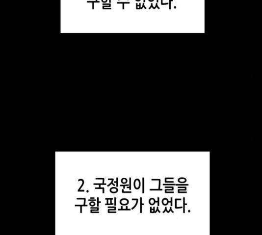 밀실 마피아 게임 7화 141