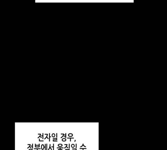 밀실 마피아 게임 7화 142