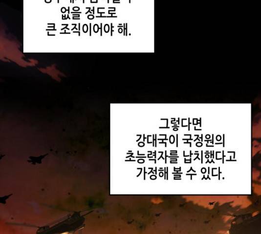 밀실 마피아 게임 7화 143