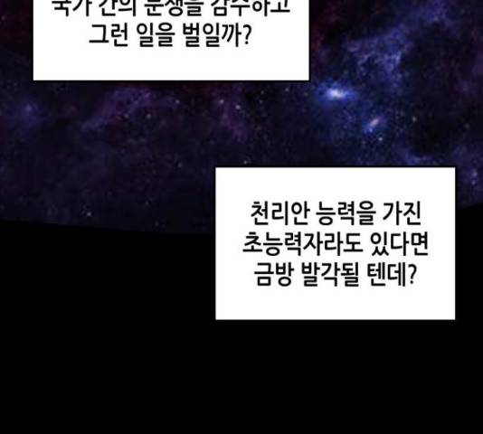 밀실 마피아 게임 7화 146