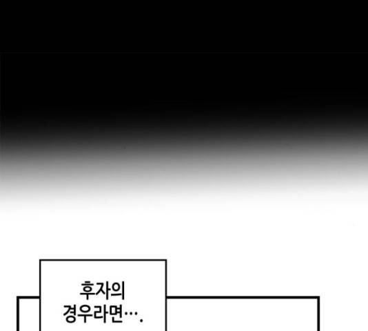 밀실 마피아 게임 7화 147